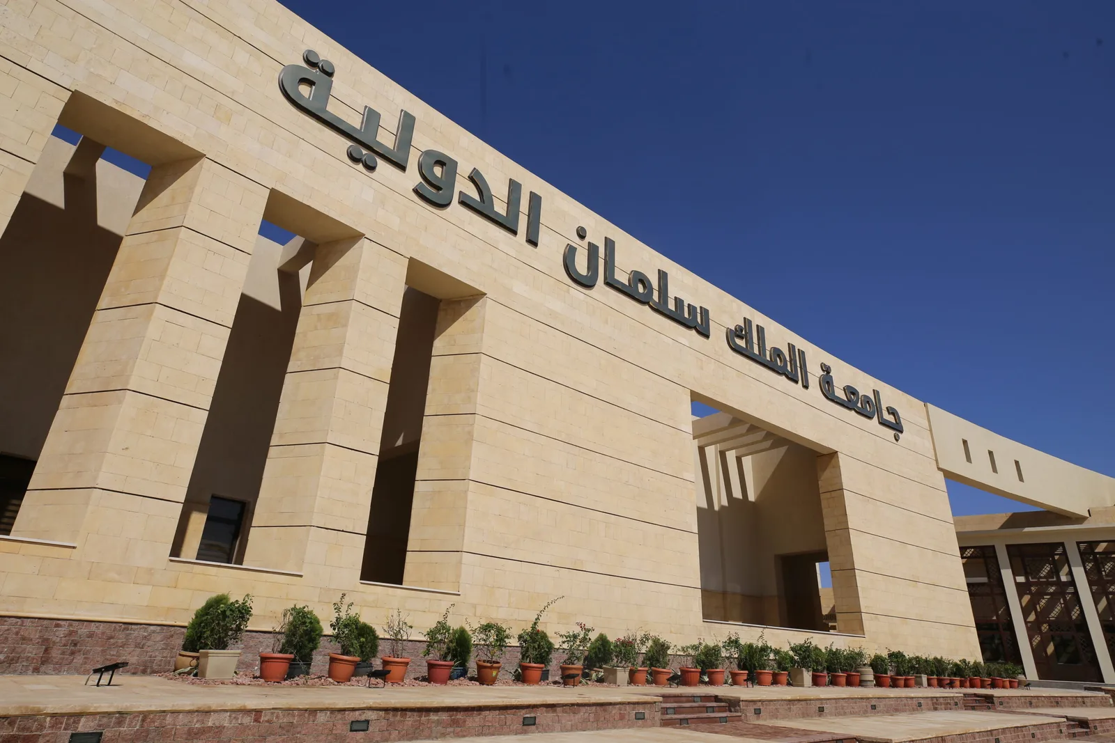 King Salman International University (Sharm El Sheikh Campus) 3